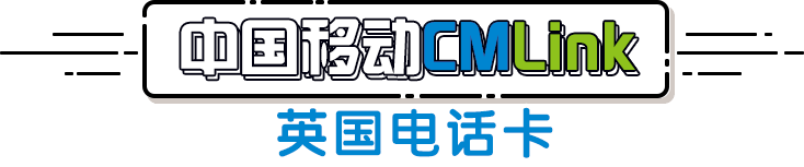 中国移动来英国了，CMLink英国4G SIM 卡